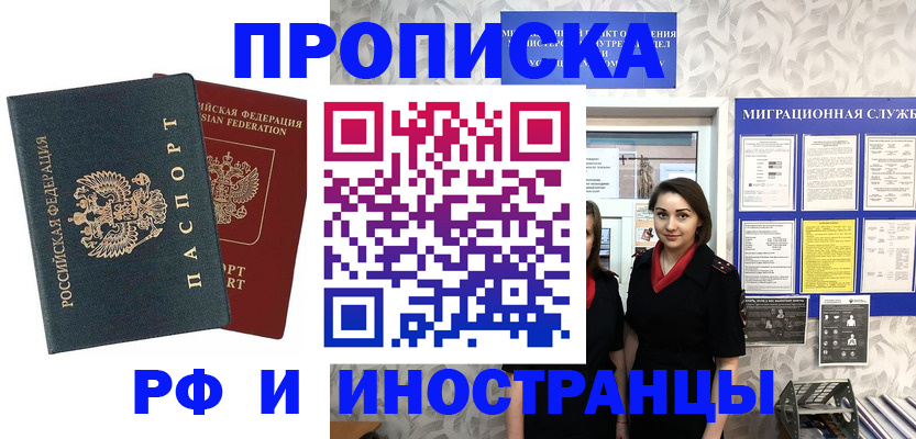 прописка регистрация в Зарайске