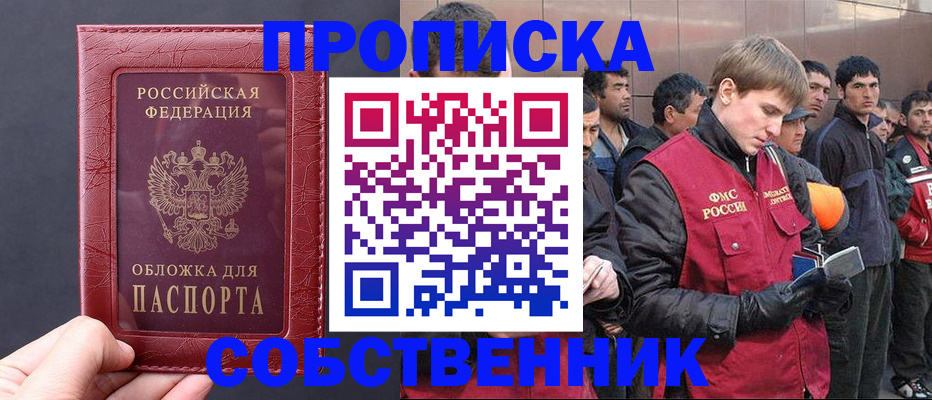 прописка в Зарайске