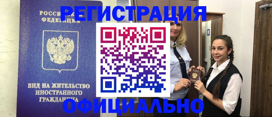 купить прописку в Зарайске