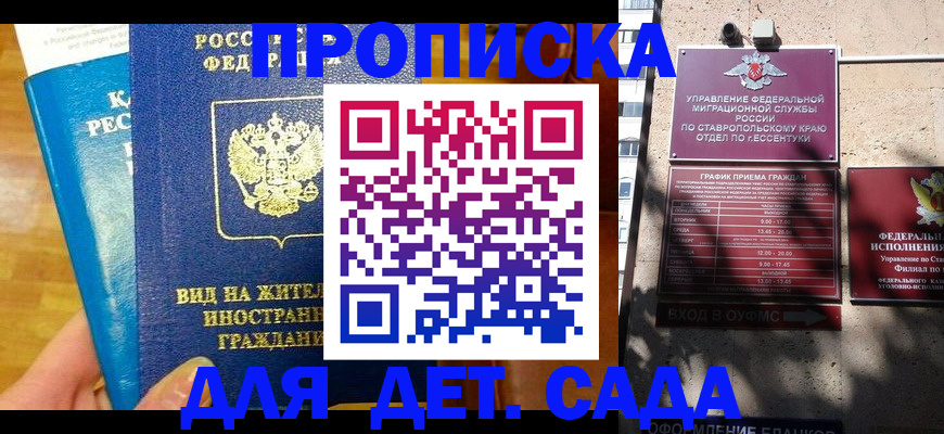 регистрация для дет. сада в Зарайске