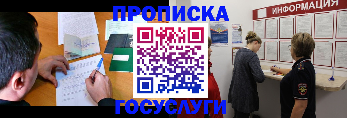 прописка гарантия в Зарайске