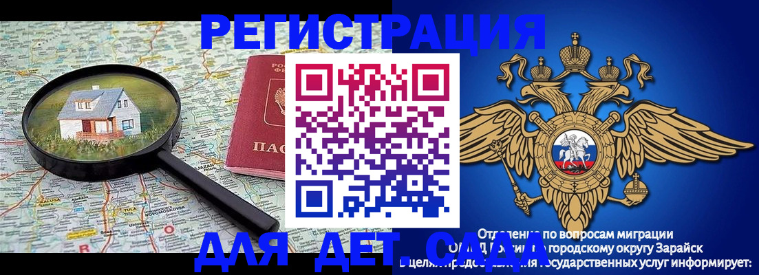 временная регистрация 2025 в Зарайске