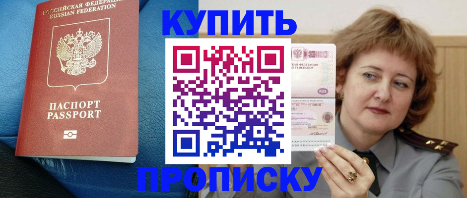 прописка для школы в Зарайске