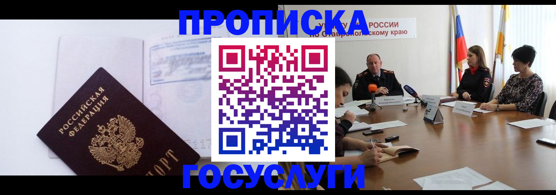 где прописаться в Зарайске